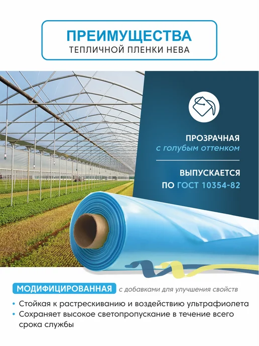 НЕВА Пленка для теплиц и парников 100 мкм, 3х7 м, 150 мкм, 7x2 м, фото 3