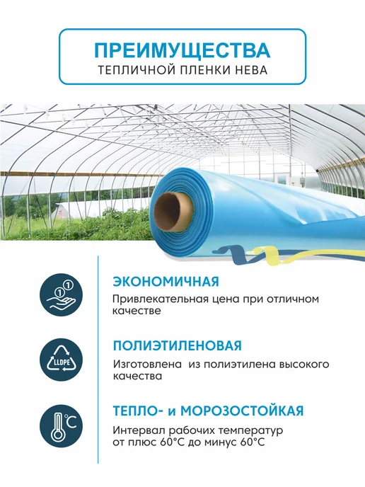 НЕВА Пленка для теплиц и парников 100 мкм, 3х7 м, 150 мкм, 7x2 м, фото 4