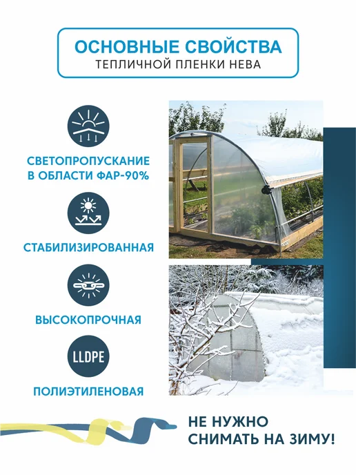 НЕВА Пленка для теплиц и парников 100 мкм, 3х7 м, 150 мкм, 7x2 м, фото 5