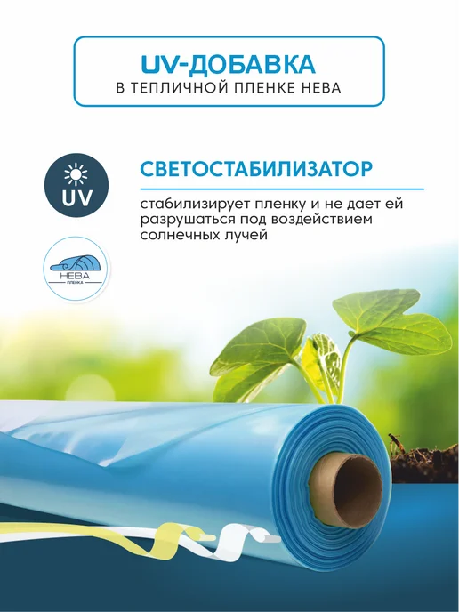 НЕВА Пленка для теплиц и парников 100 мкм, 3х7 м, 150 мкм, 7x2 м, фото 6