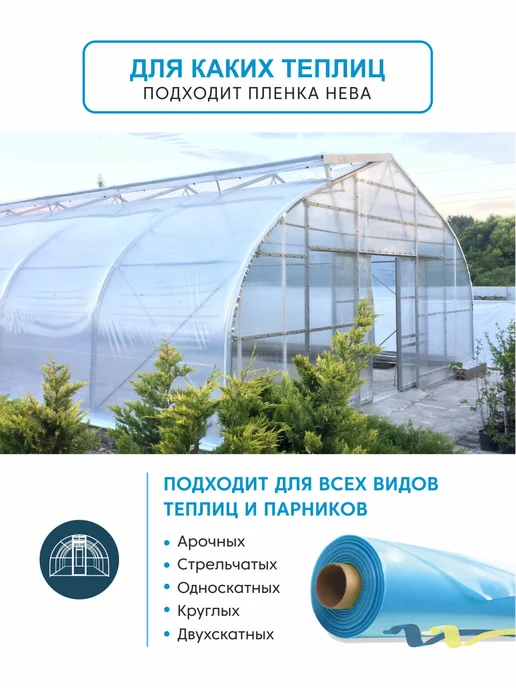 НЕВА Пленка для теплиц и парников 100 мкм, 3х7 м, 150 мкм, 7x2 м, фото 7