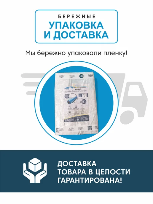 НЕВА Пленка для теплиц и парников 100 мкм, 3х7 м, 150 мкм, 7x2 м, фото 8