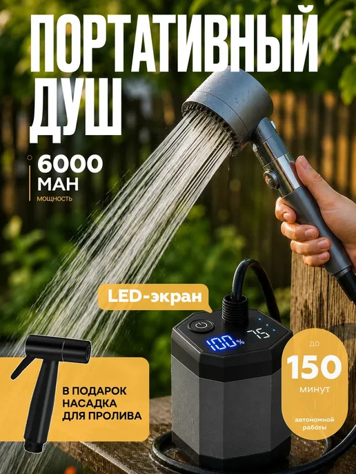 Fiori Intino Душ портативный для дачи походный, вариант
