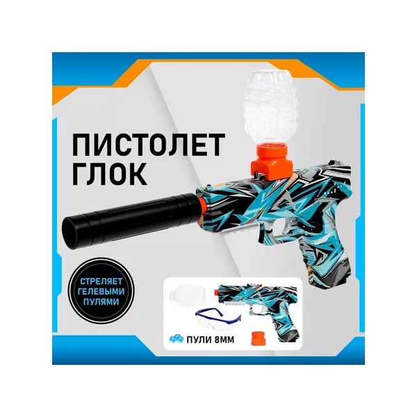 Пистолет с орбизами