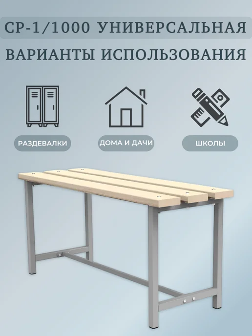 Стальные решения Порядок во всем Скамья разборная СР-1 1000 Стальные Решения, длина 1000 мм, серый, фото 3