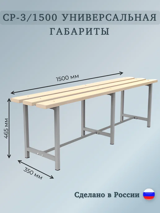 Стальные решения Порядок во всем Скамья разборная СР-3 1500 Стальные Решения, длина 1500 мм, серый, фото 2