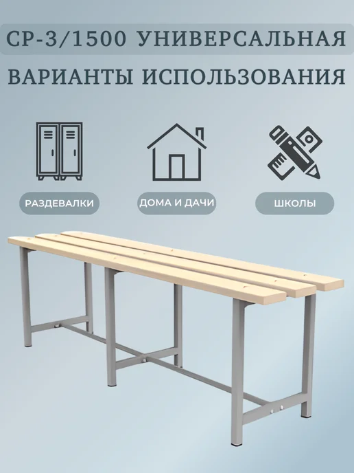 Стальные решения Порядок во всем Скамья разборная СР-3 1500 Стальные Решения, длина 1500 мм, серый, фото 3