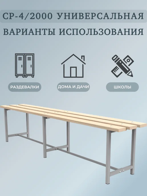Стальные решения Порядок во всем Скамья разборная СР-4 2000 Стальные Решения, длина 2000 мм, серый, фото 3