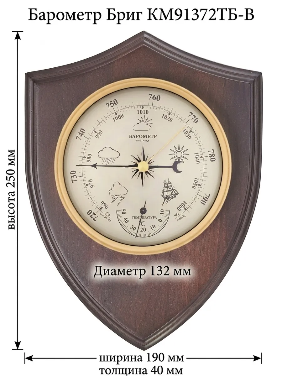 Барометр механический КМ91372ТБ-В настенный, с термометром.