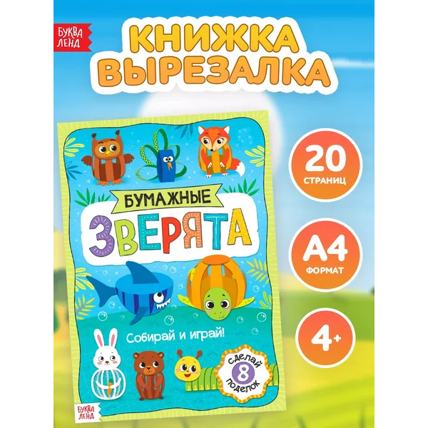 Поделки из бумаги Животные Аппликации для детей