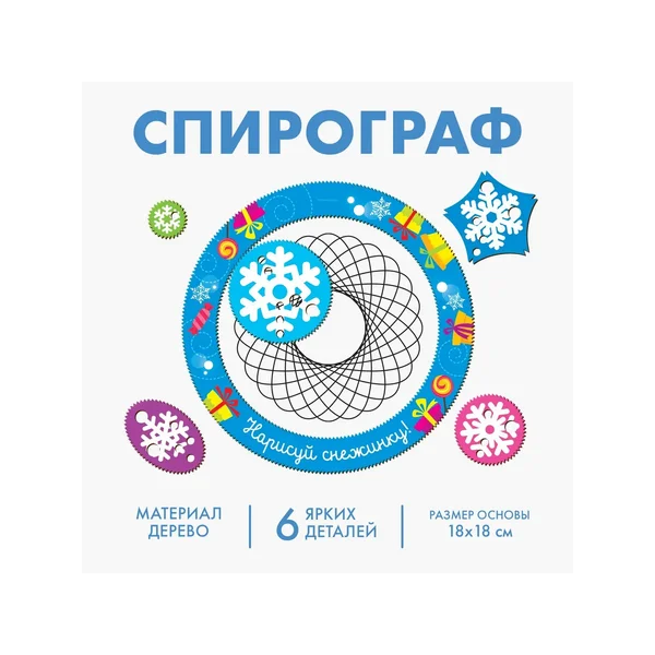 Трафарет для рисования, Спирограф новогодний для детей