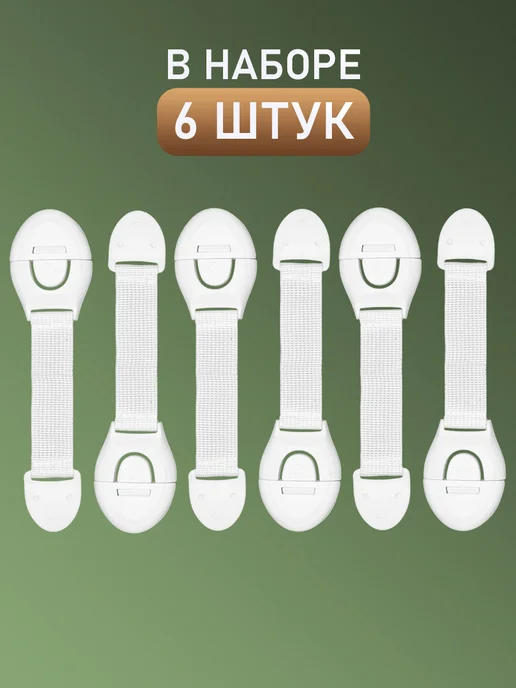 RICH FILL Блокиратор от детей на мебель для дверей шкафов 6 шт, 6 шт, фото 2