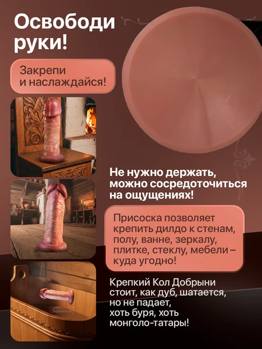 Sweet life good night Большой фаллоимитатор дилдо богатырь Добрыня, бежевый, фото 5