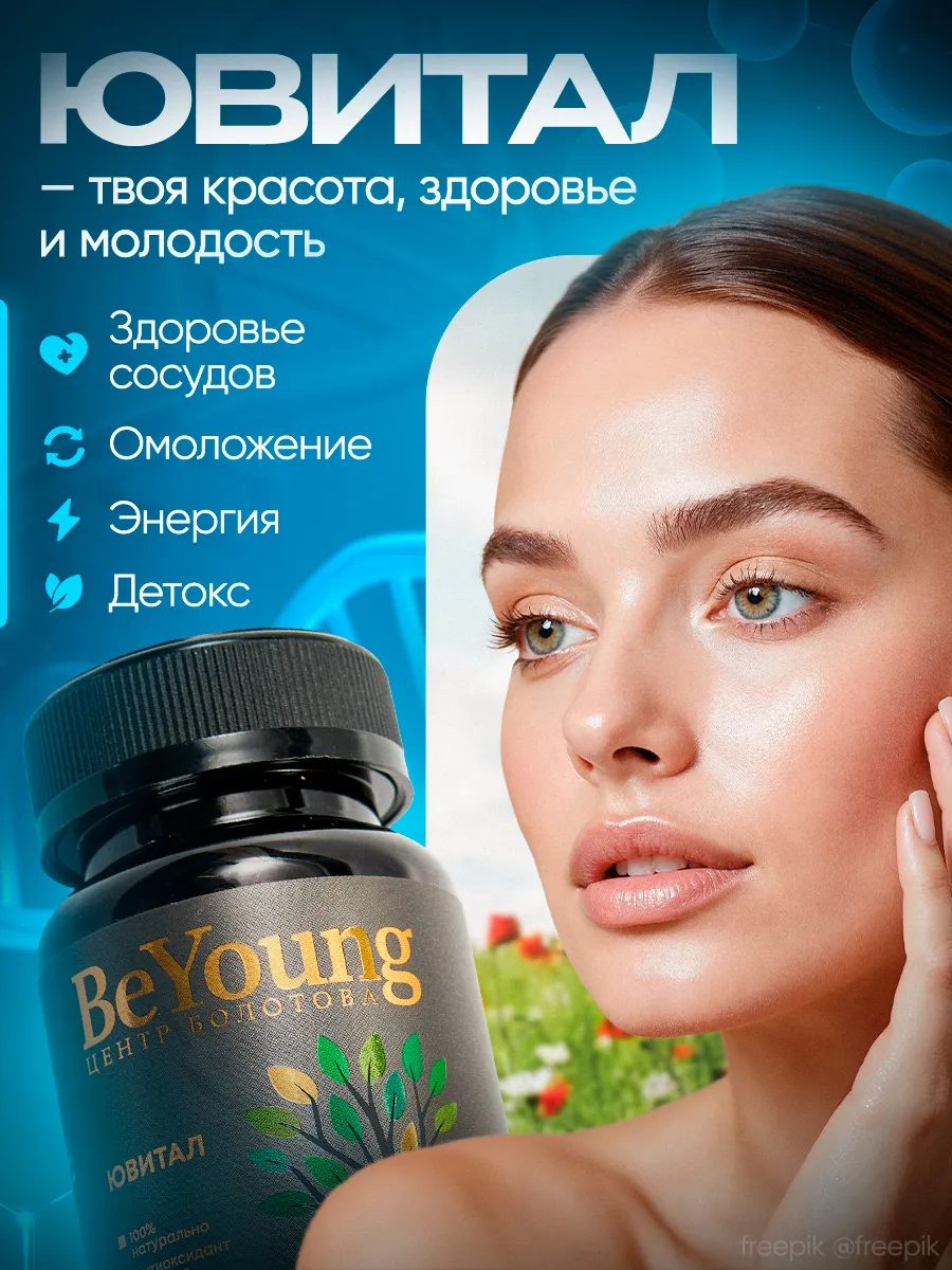 Антиоксидантный комплекс Ювитал