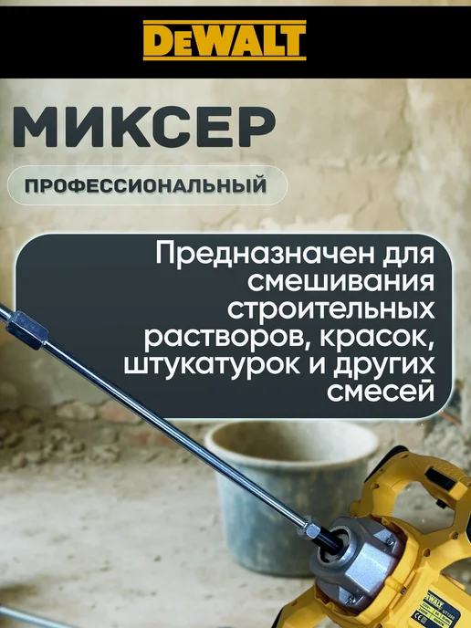 Миксер строительный для раствора электрический, 2400 Вт, фото 2