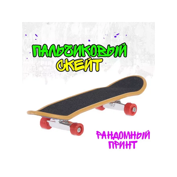 Пальчиковый фингерборд скейт Кикфлип, цвет МИКС