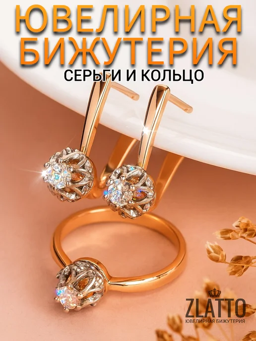ZLATTO Комплект серьги и кольцо с фианитами, белый