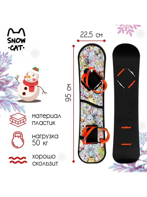 Snow Cat Детский сноуборд 95 см разноцветный, вариант