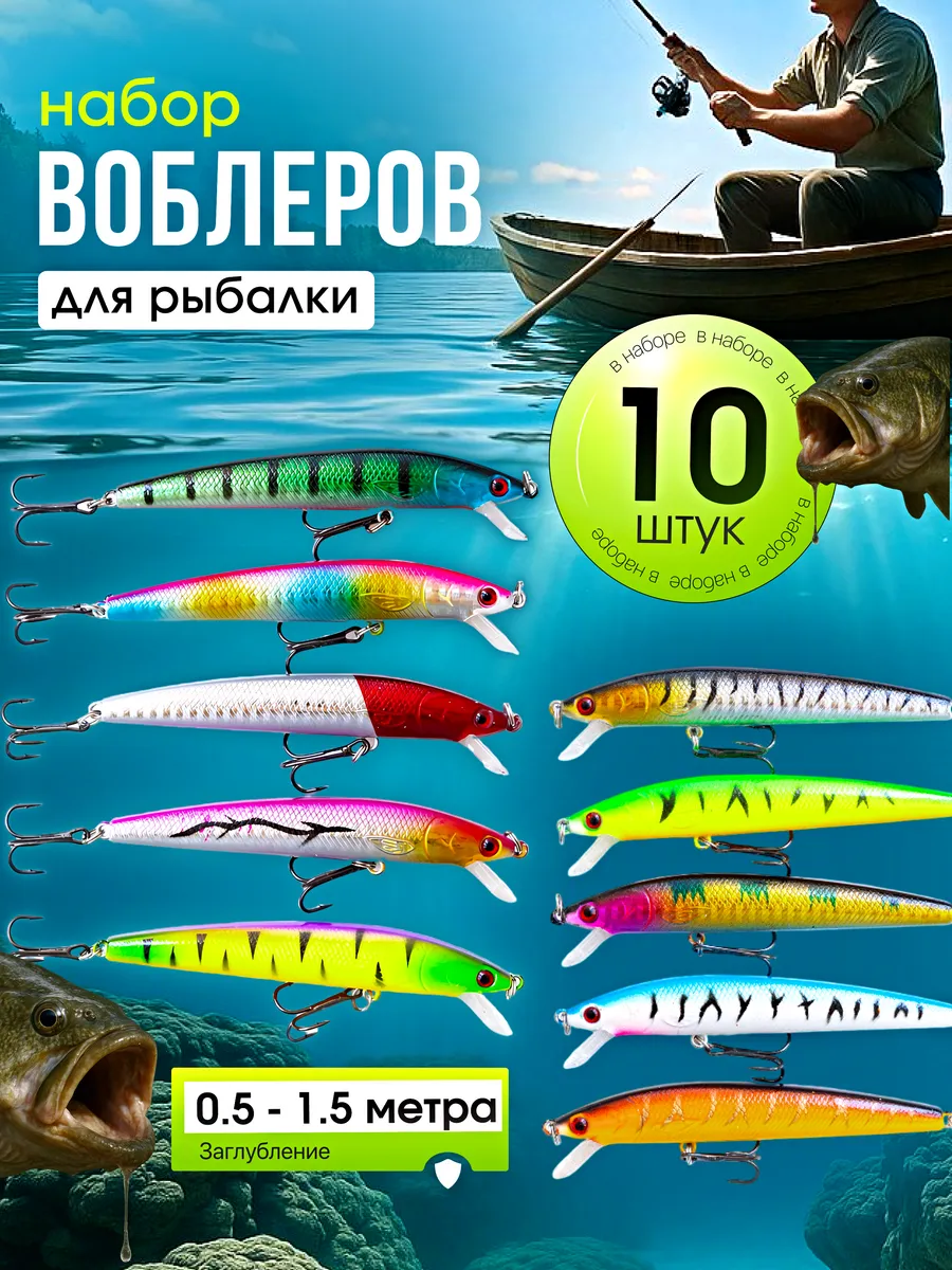 Набор рыболовных воблеров