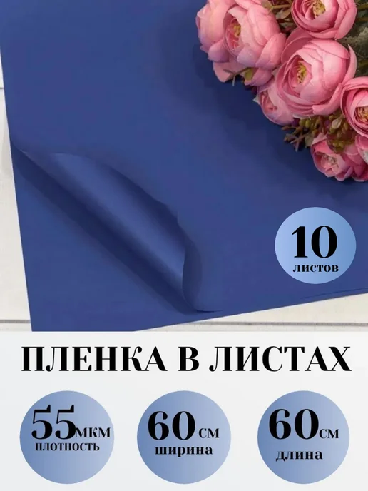 mainature Бумага упаковочная для цветов пленка корейская, синий
