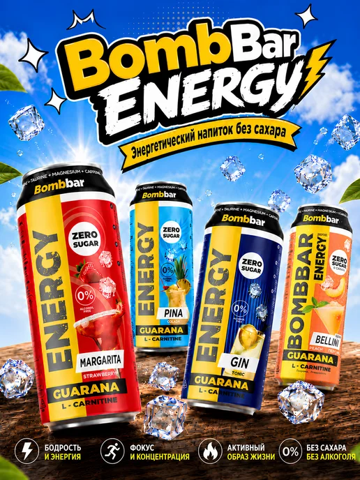 BombBar Микс 4шт Карнитин + Гуарана 0.45 М, Д, П, Б, 4 шт, 0,45 м