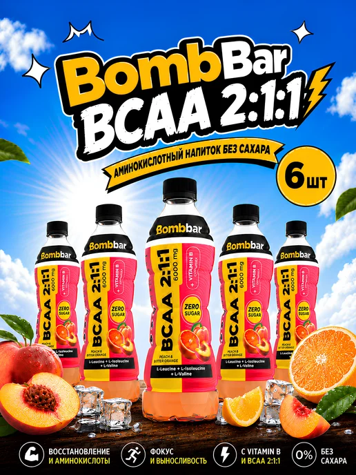 BombBar BCAA Напиток 6x500мл Персик-Апельсин, 6x500, 500 мл