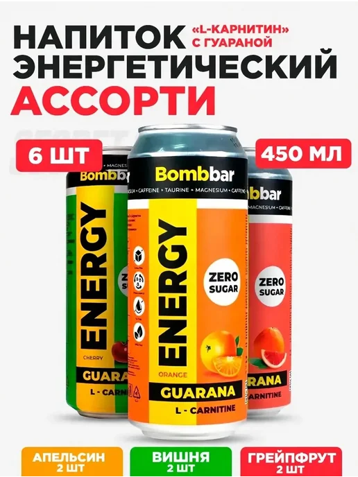 BombBar Микс Энергетик без сахара 6шт Апельсин, Вишня, Грейп, 6 шт