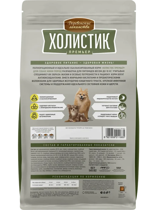 Сухой корм ХОЛИСТИК ПРЕМЬЕР для собак, мелкие, индейка, 1 кг, фото 3
