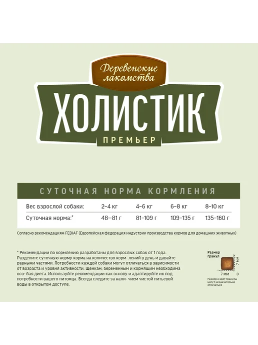 Сухой корм ХОЛИСТИК ПРЕМЬЕР для собак, мелкие, индейка, 1 кг, фото 4