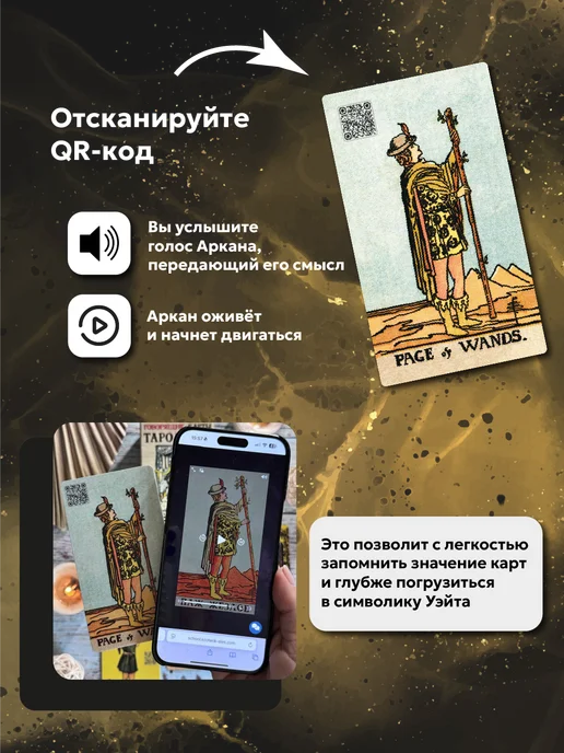 Аввалон-Ло Скарабео Уэйта Говорящие карты таро для начинающих обучающие колода, 78 шт, фото 2