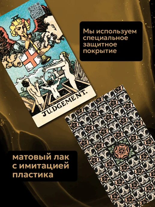 Аввалон-Ло Скарабео Уэйта Говорящие карты таро для начинающих обучающие колода, 78 шт, фото 3