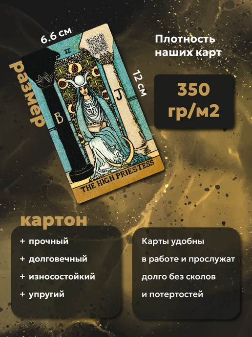 Аввалон-Ло Скарабео Уэйта Говорящие карты таро для начинающих обучающие колода, 78 шт, фото 4