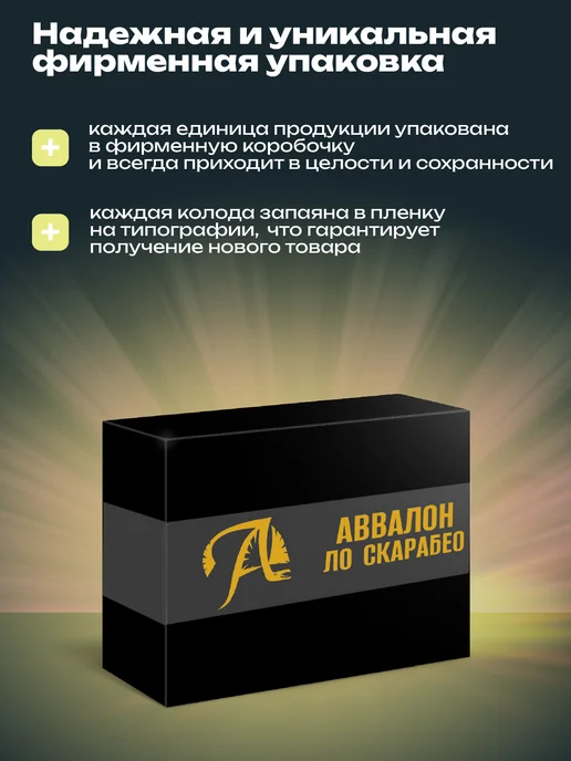 Аввалон-Ло Скарабео Уэйта Говорящие карты таро для начинающих обучающие колода, 78 шт, фото 5