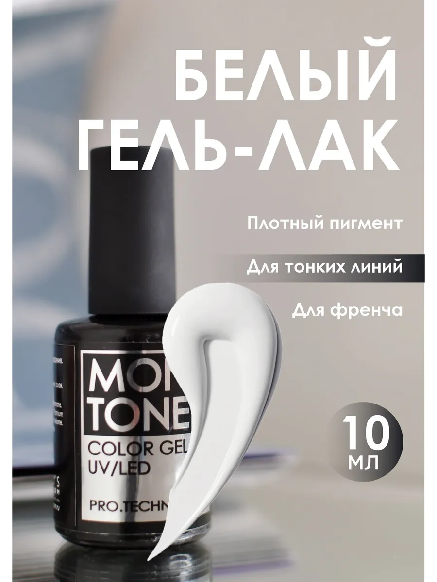 Белый Гель-лак