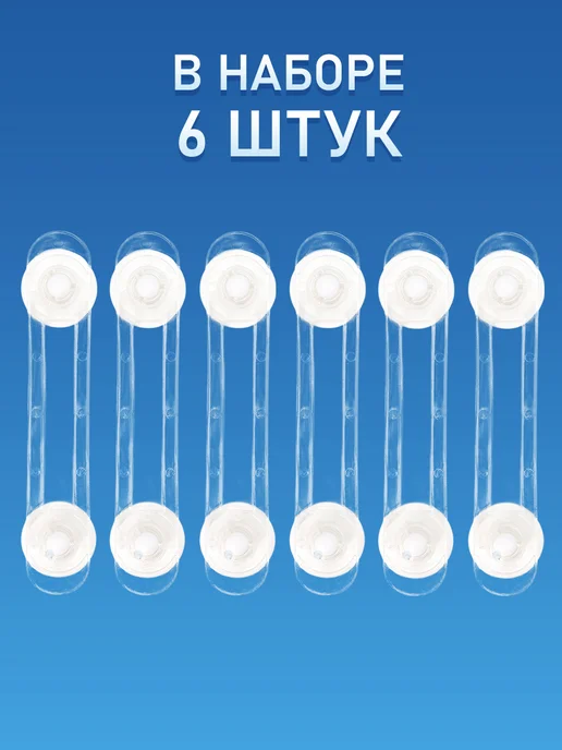 RICH FILL Блокиратор от детей на мебель для дверей шкафов 6 шт, 6 шт, фото 2