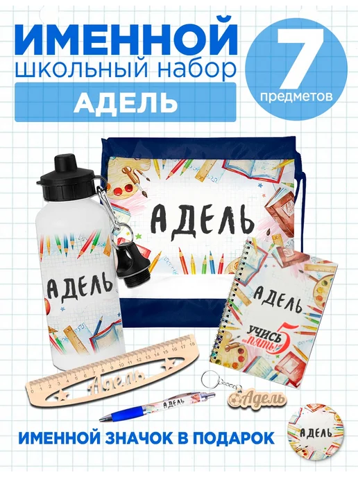 Белка Курск Канцелярский набор Адель. Подарок на выпускной, голубой