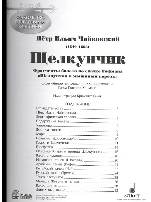 Щелкунчик. Облегчённое переложение для фортепиано, вариант, фото 2