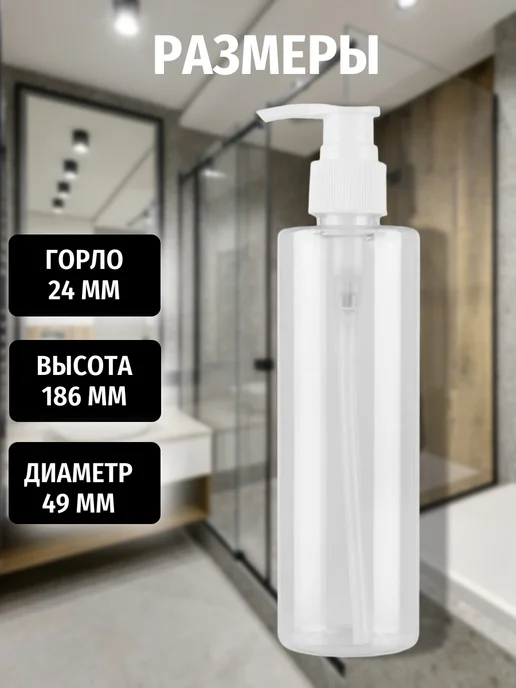Plast Compact Флакон с дозатором для мыла 200 мл, 240 мл, фото 2
