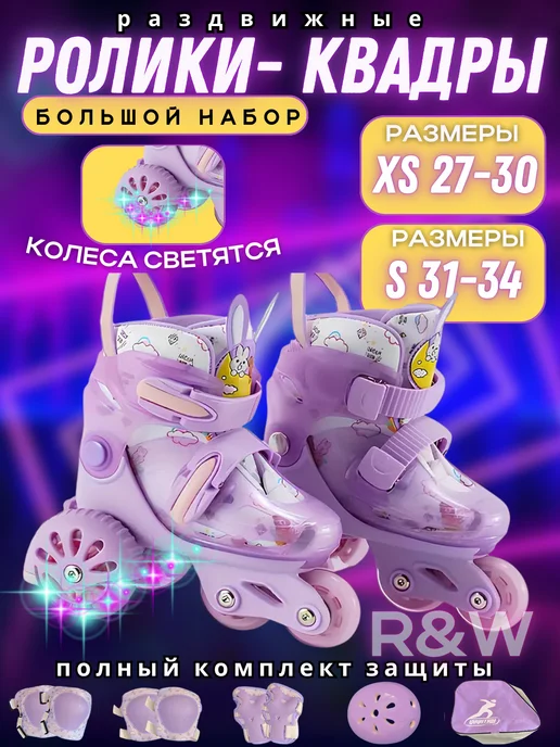 R&W Ролики детские, розовый