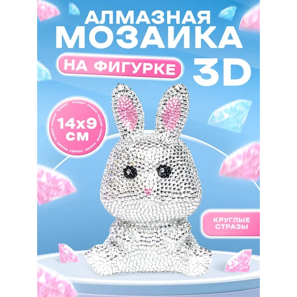 Алмазная мозаика на фигурке "Милый зайчик"