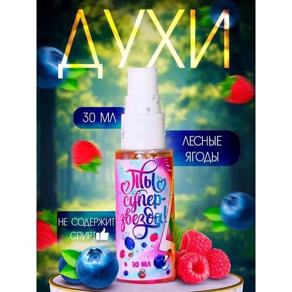 Духи детские для девочки 30 мл