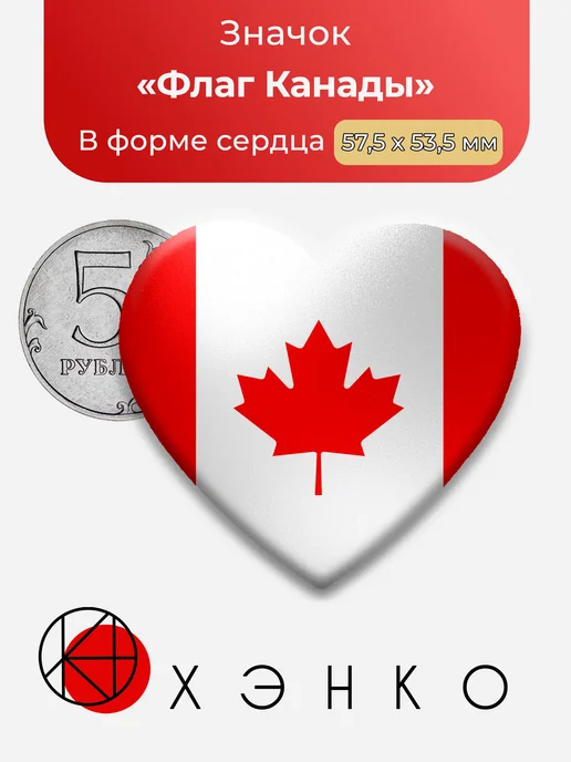 Флаг Канады значок