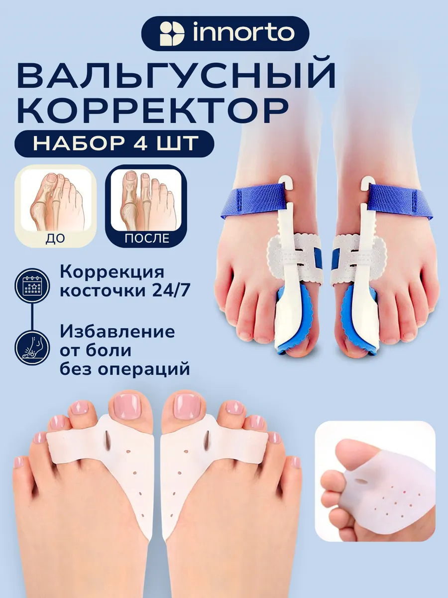 Вальгусный корректор большого пальца