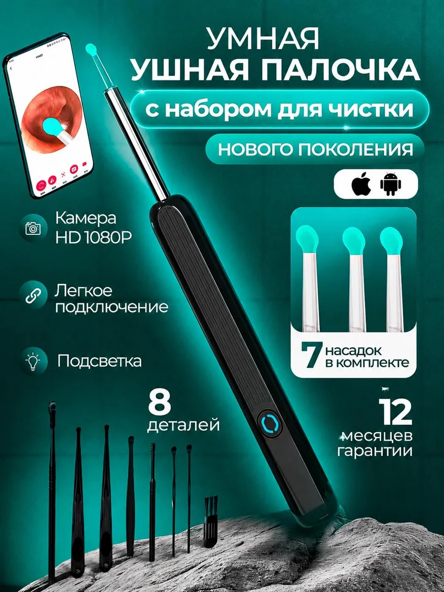 Умная ушная палочка с камерой прибор для чистки ушей