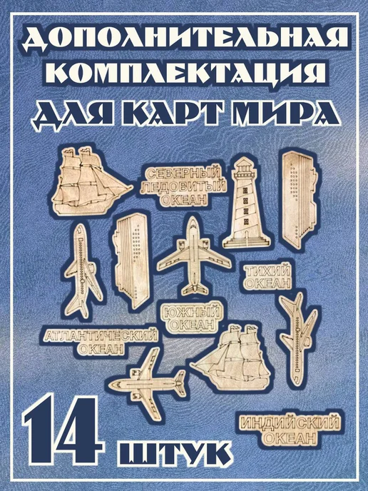 Инженериум Дополнительная комплектация Океаны карте мира и подложке, 5 шт