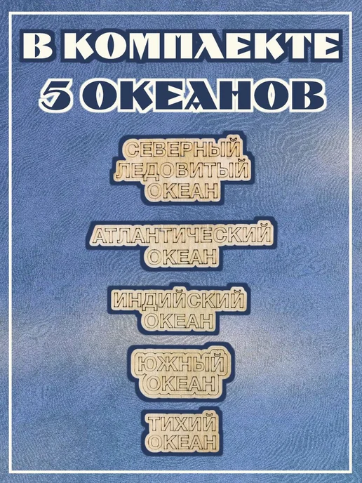 Инженериум Дополнительная комплектация Океаны карте мира и подложке, 5 шт, фото 2
