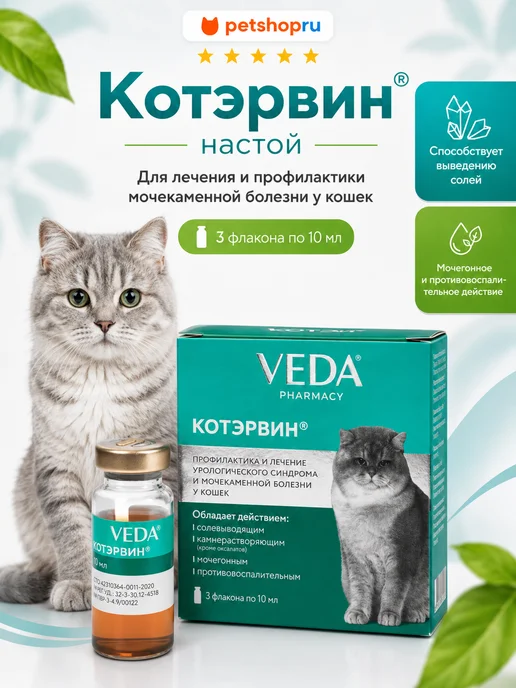veda Котэрвин для лечения и профил. мочекам. болезни, 3флакона, 30 мл