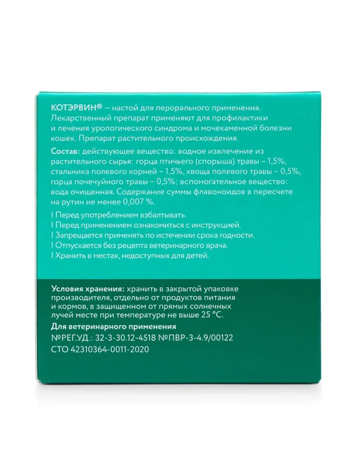 veda Котэрвин для лечения и профил. мочекам. болезни, 3флакона, 30 мл, фото 2