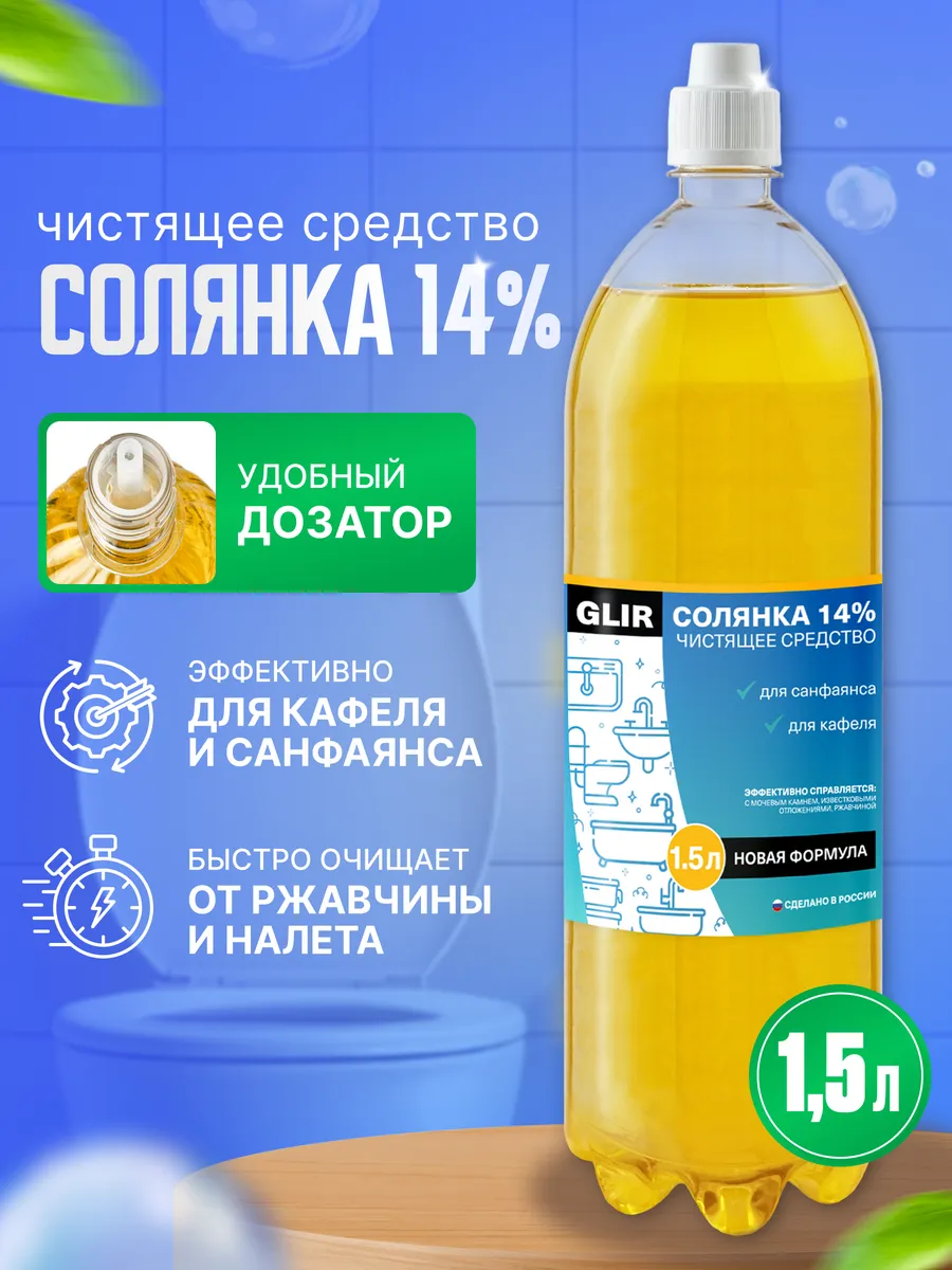 Чистящее средство для унитаза и ванной Солянка 14% 1,5 л