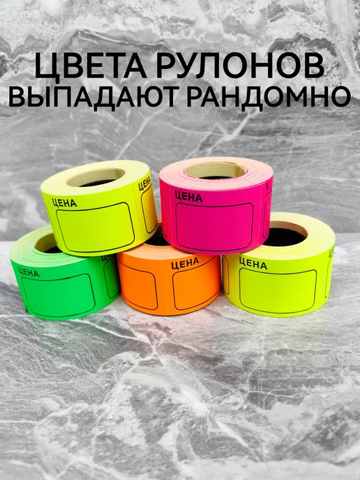 Ценник-наклейка 2 7*2 см 2000 шт этикетка 10 рул, 7x2 см, 2000 шт, фото 2